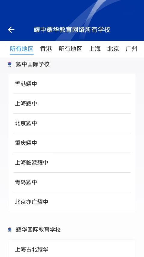 耀中耀华(2)