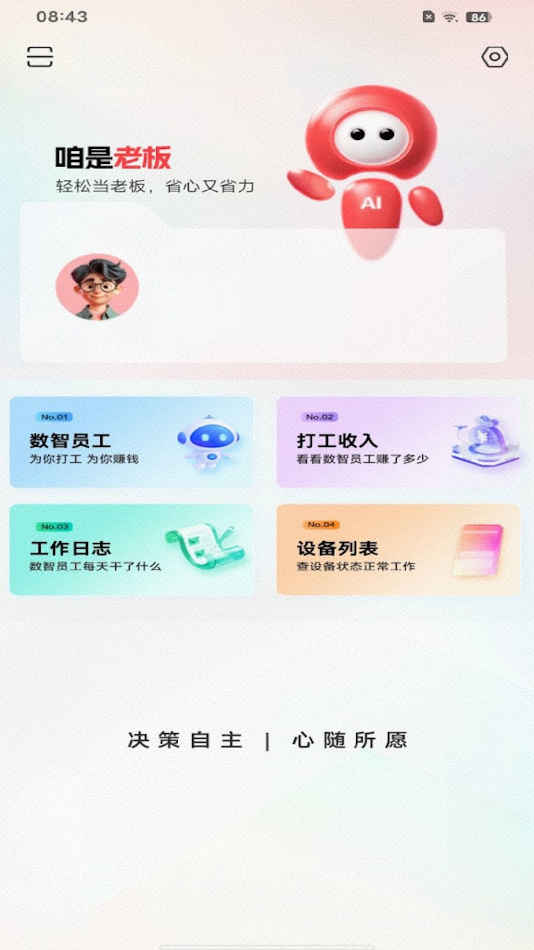 咱是老板(4)