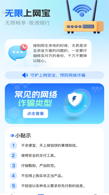 无限上网宝(4)