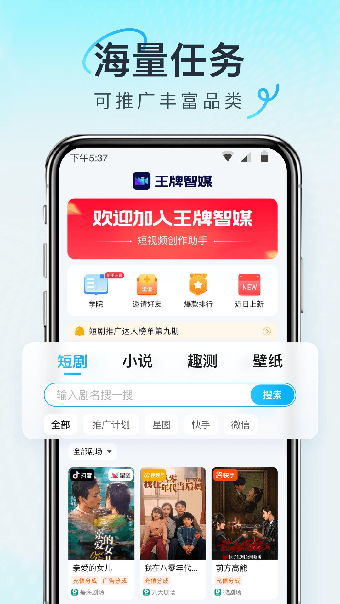 王牌智媒(2)