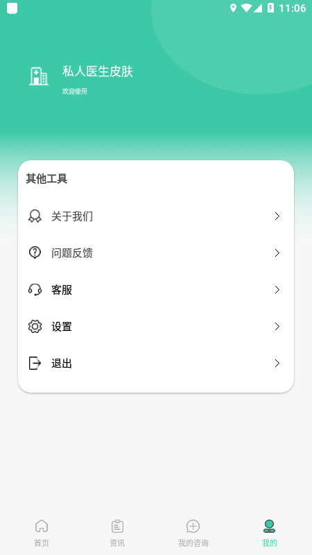 私人医生皮肤(2)