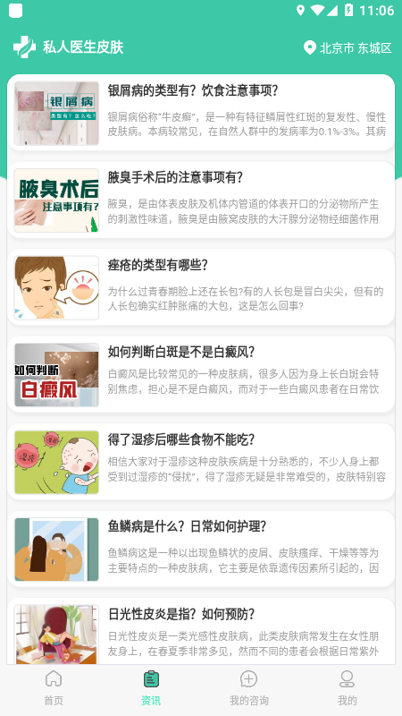 私人医生皮肤(3)