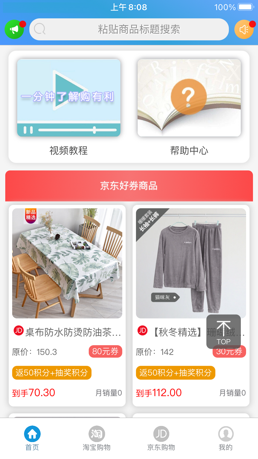 购有利(3)