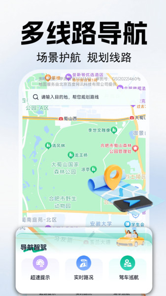 手机导航智驾(1)