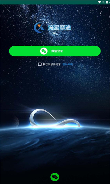 流星摩途(2)