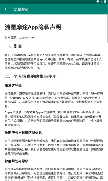 流星摩途(3)