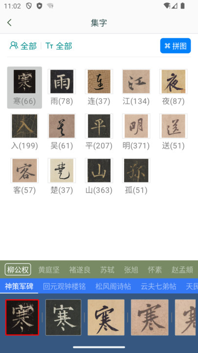 立人书法(5)