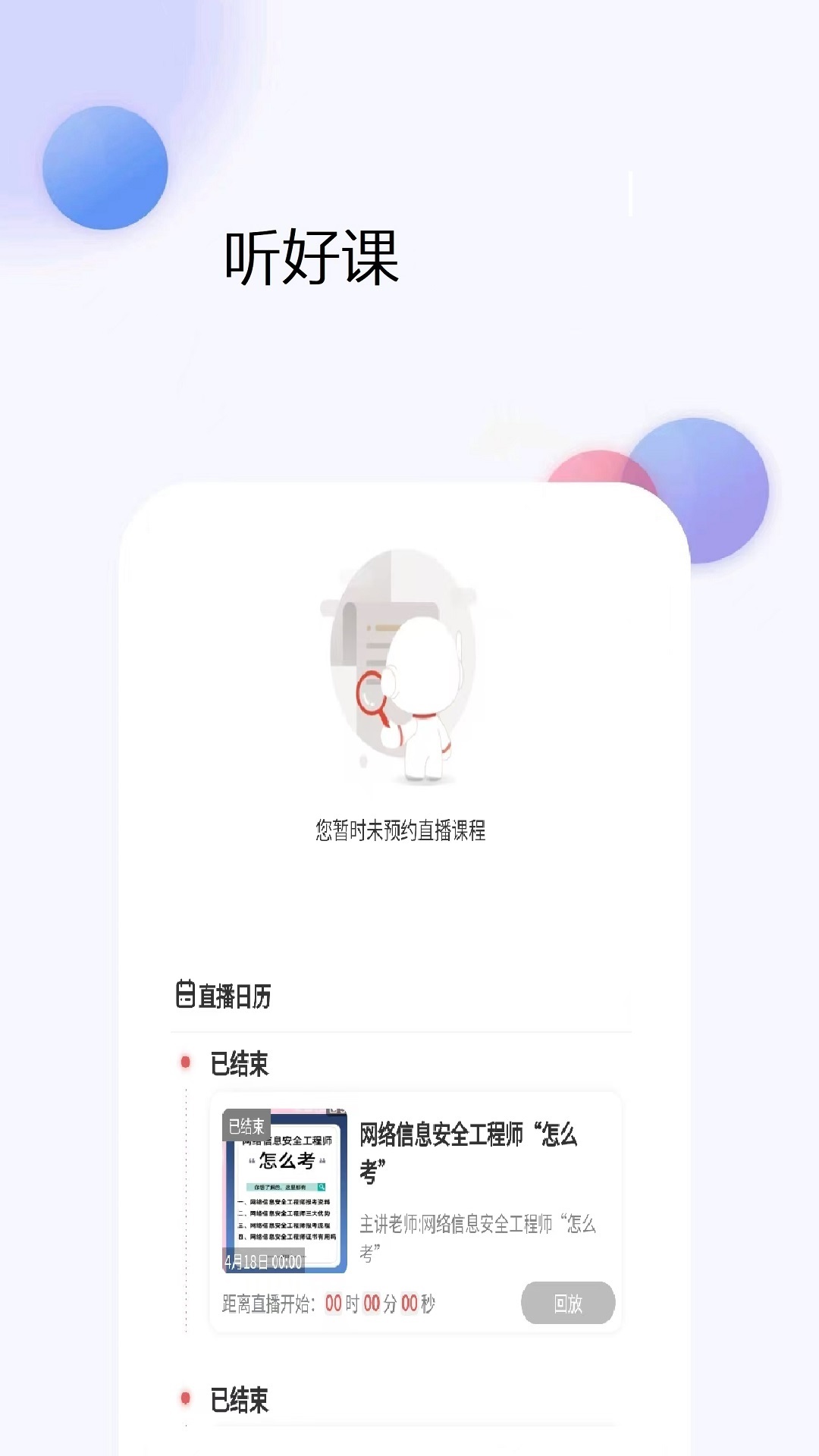 网络安全工程师(1)