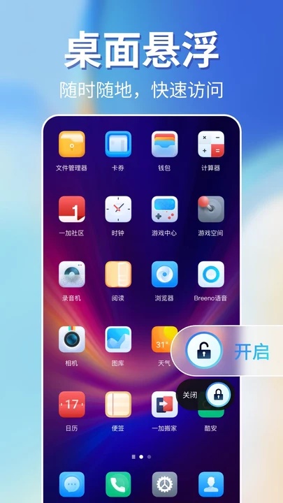 一键锁屏智能(1)