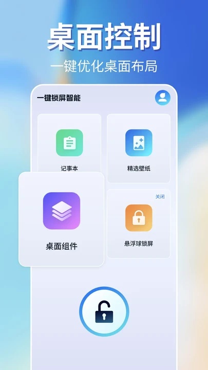 一键锁屏智能(3)