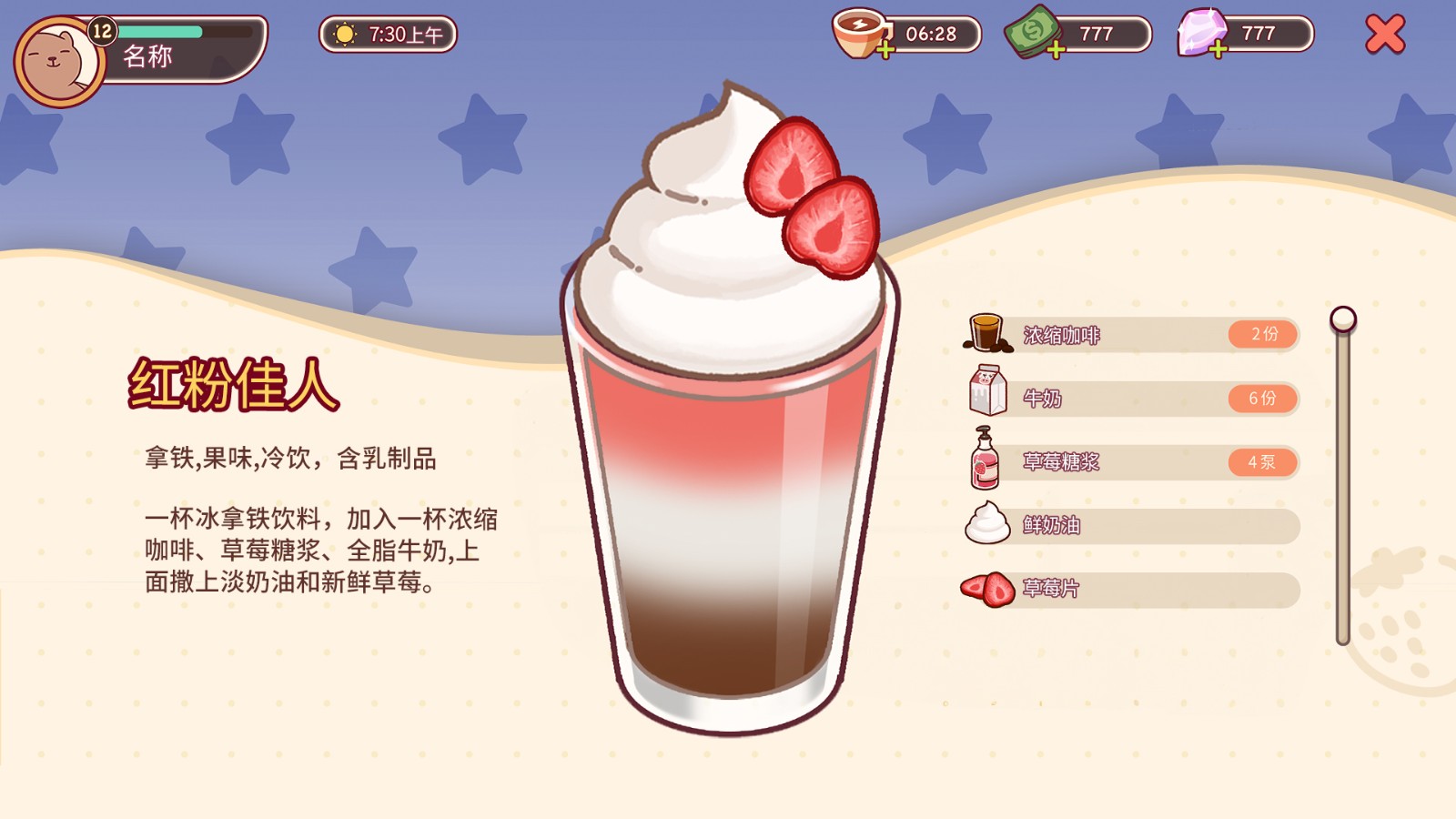 咖啡店模拟器(1)