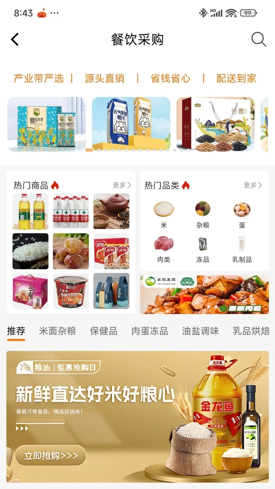济供智链(1)