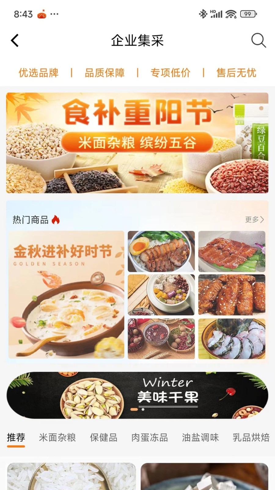 济供智链(2)