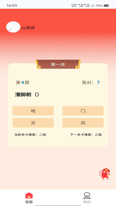 花翼智答(2)