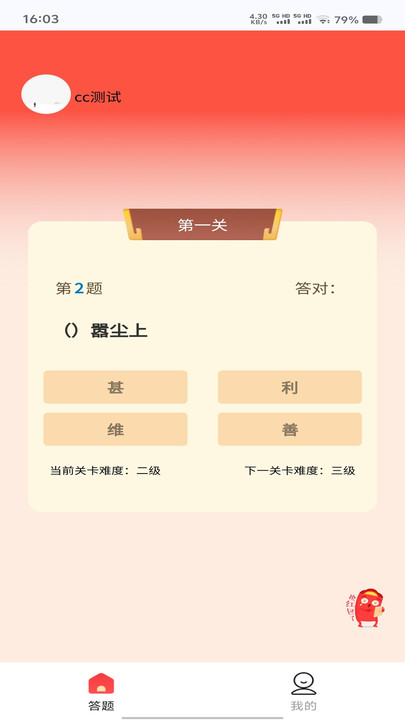 花翼智答(3)