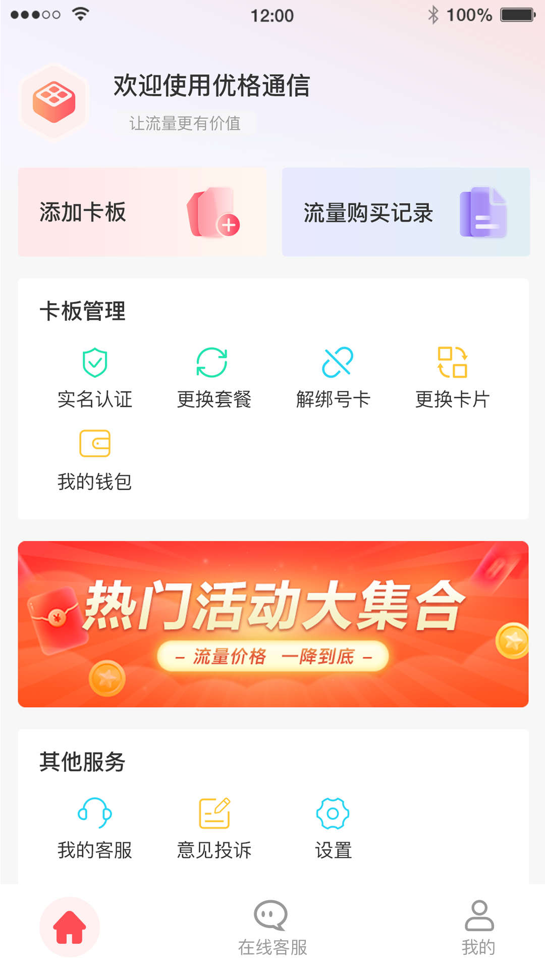 优格通信(3)