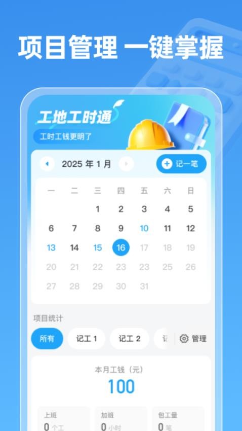 工地工时通(1)