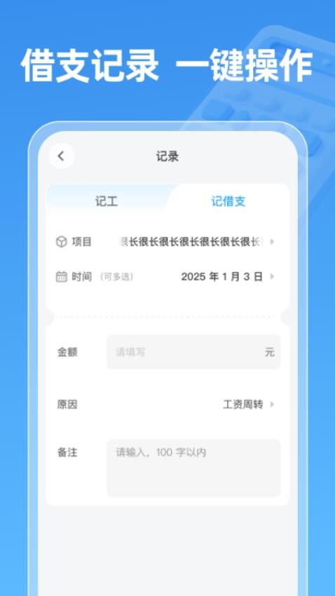工地工时通(2)