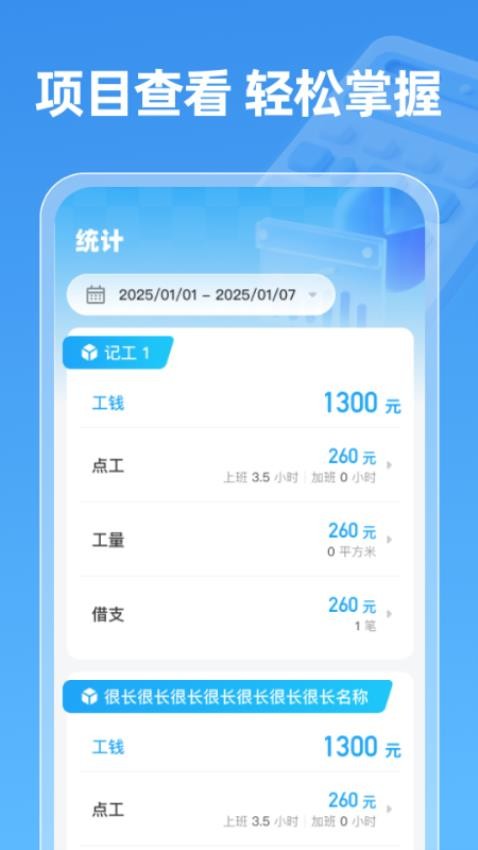 工地工时通(4)