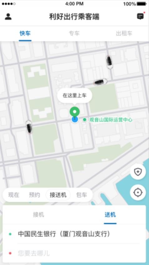 利好出行乘客端(1)