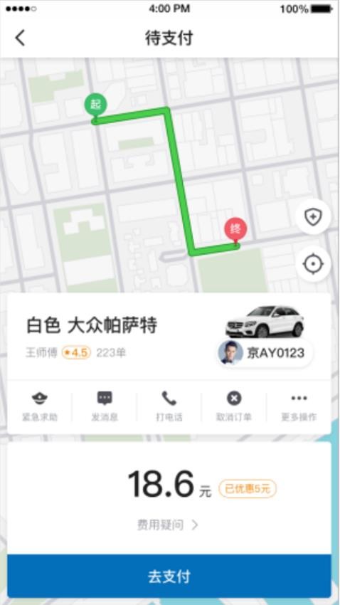 利好出行乘客端(2)