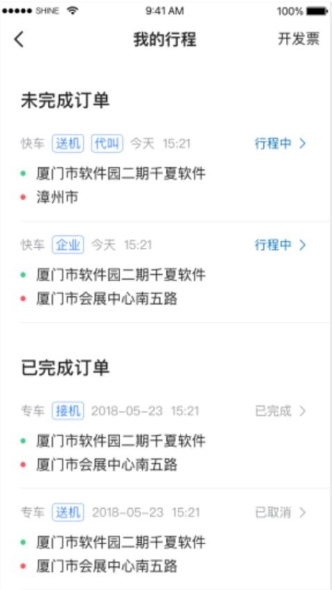 利好出行乘客端(3)