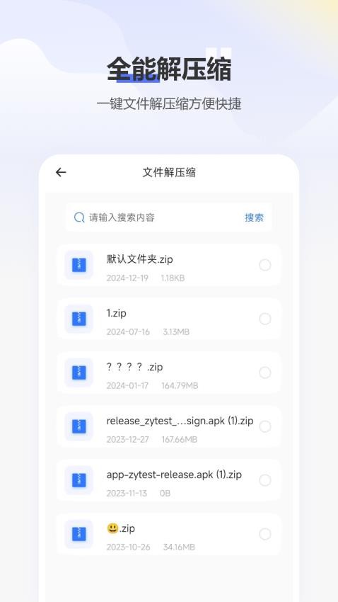 文件助手安装包(3)