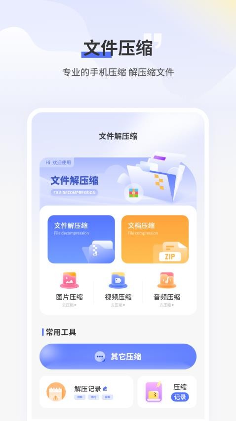 文件助手安装包(4)