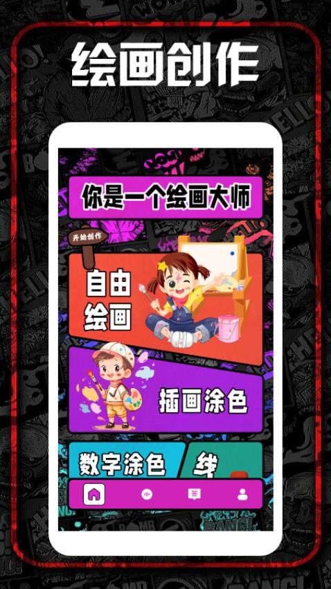 procreat绘画板(4)