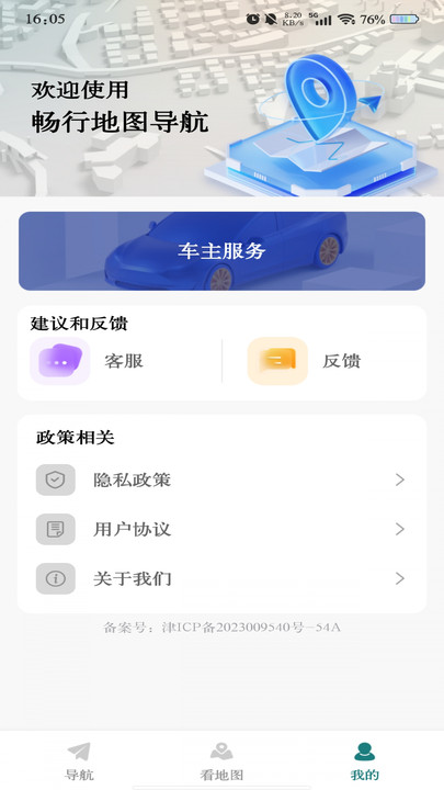 畅行地图导航(1)