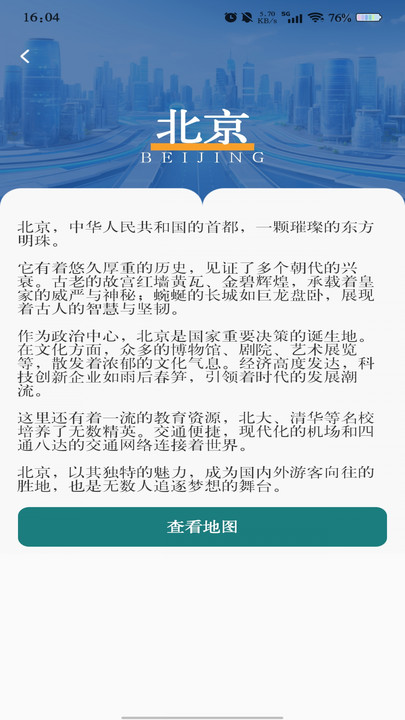 畅行地图导航(3)