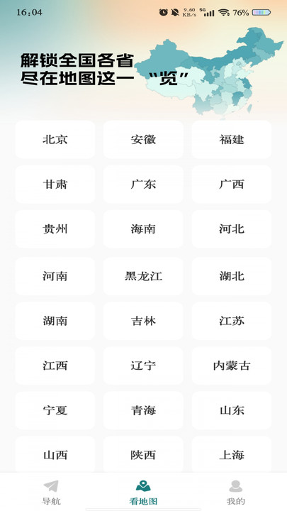 畅行地图导航(4)