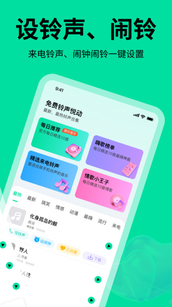 免费铃声悦动(1)