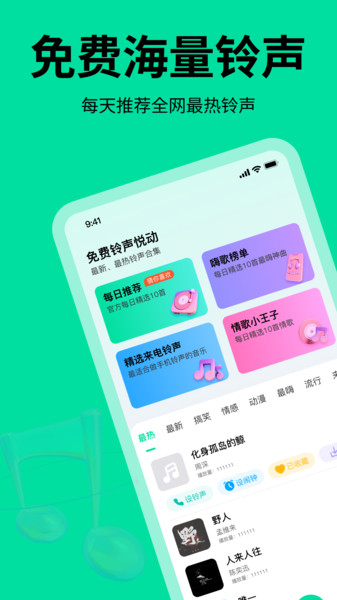 免费铃声悦动(4)