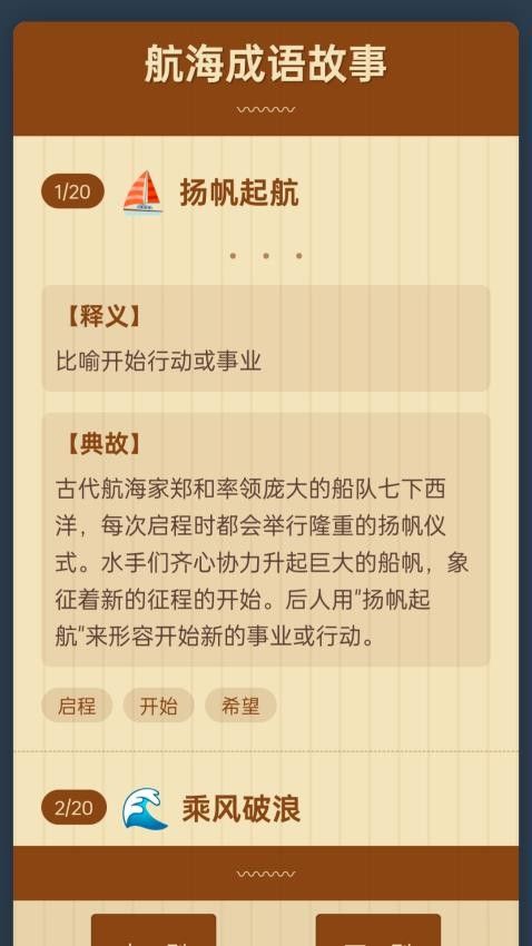 成语航海王(2)