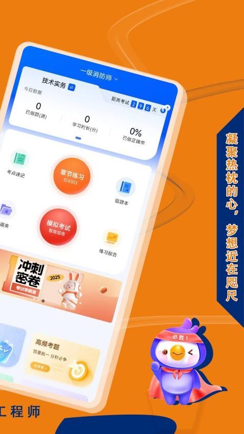 消防工程师悠悠题库(2)