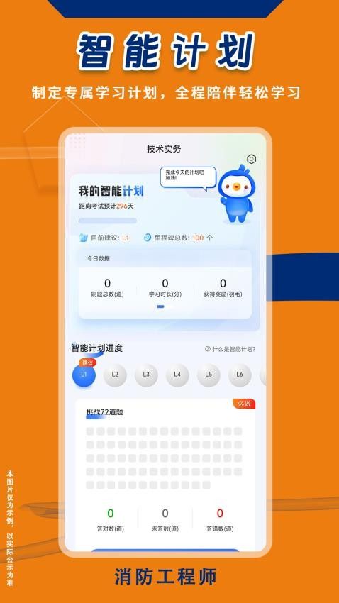 消防工程师悠悠题库(3)