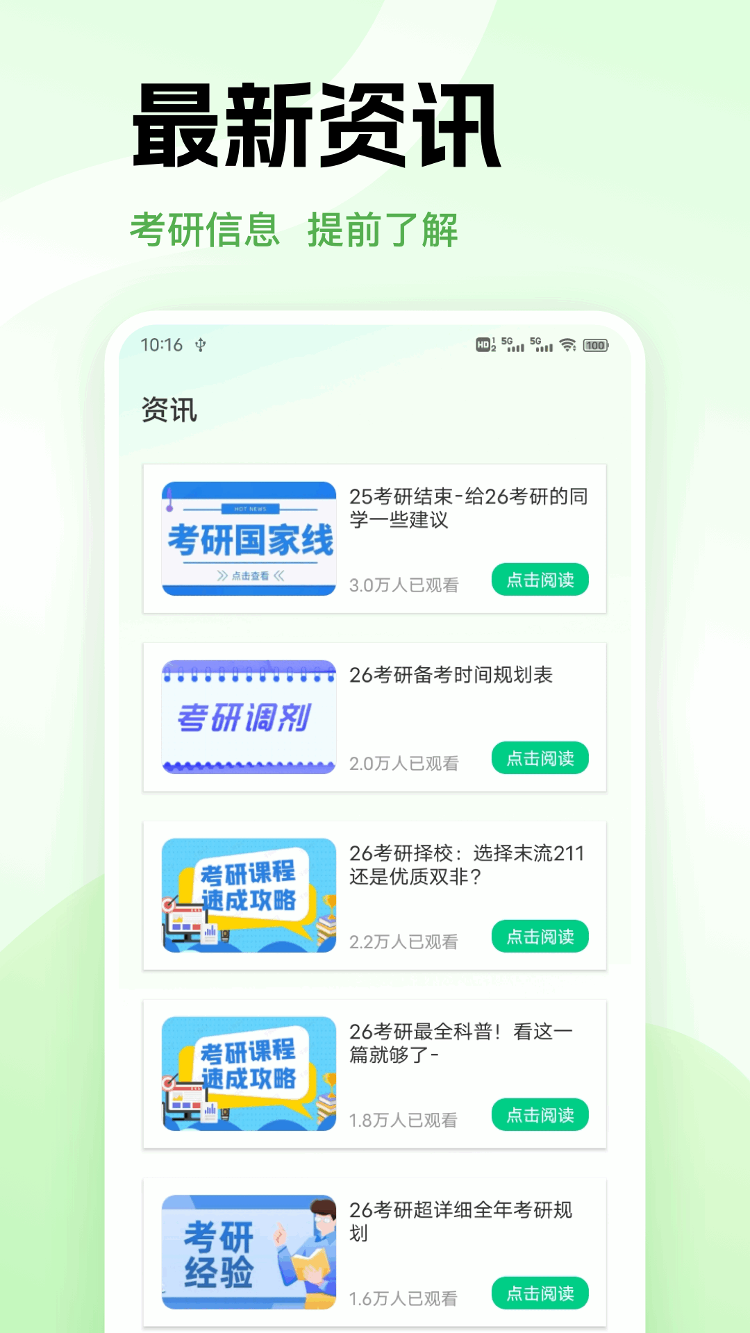 爱点读学(2)