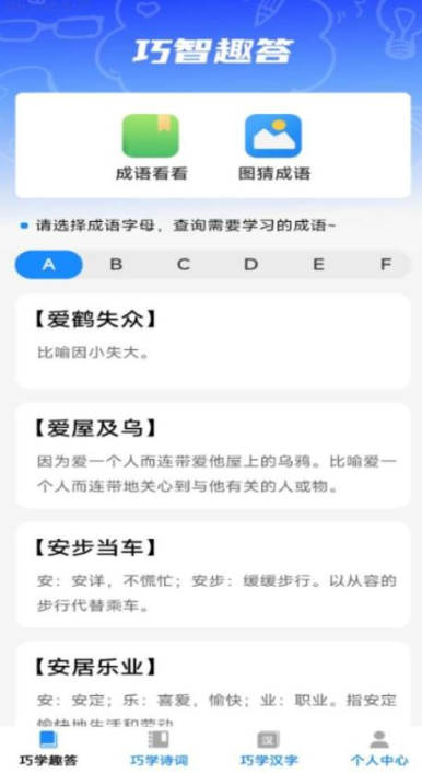 巧智成语(2)