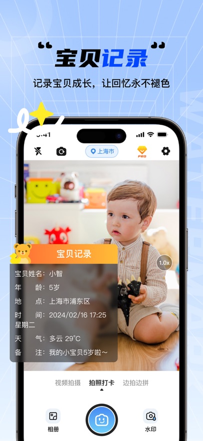 水印实时记录相机(2)