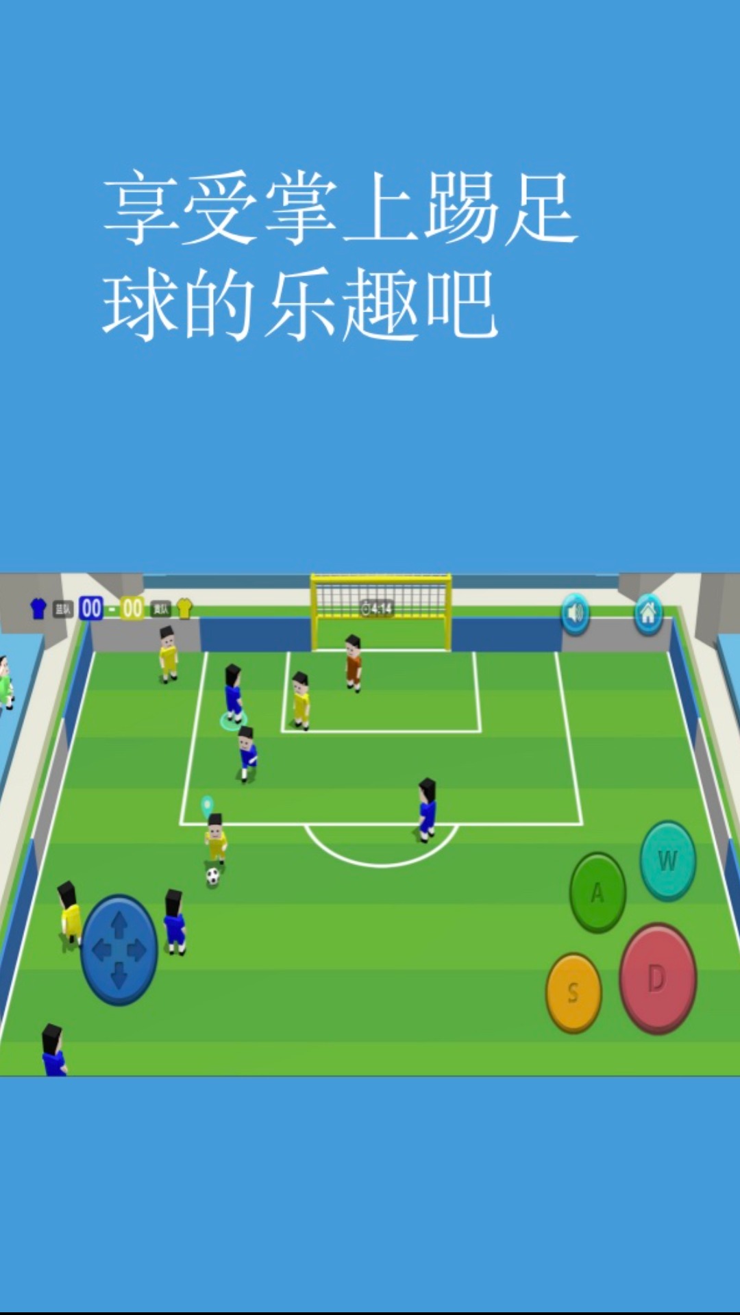 指尖足球(1)
