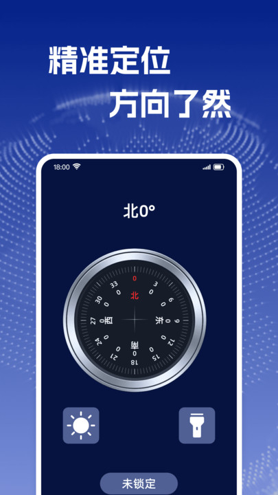 免费全能指南针(3)
