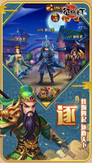 征伐天下(1)