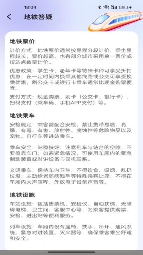 手机钱包乘车码(4)