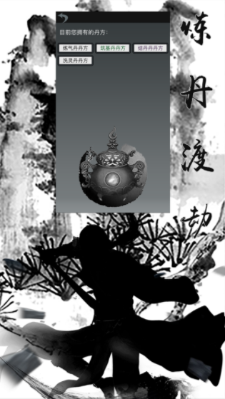 道友修仙(3)