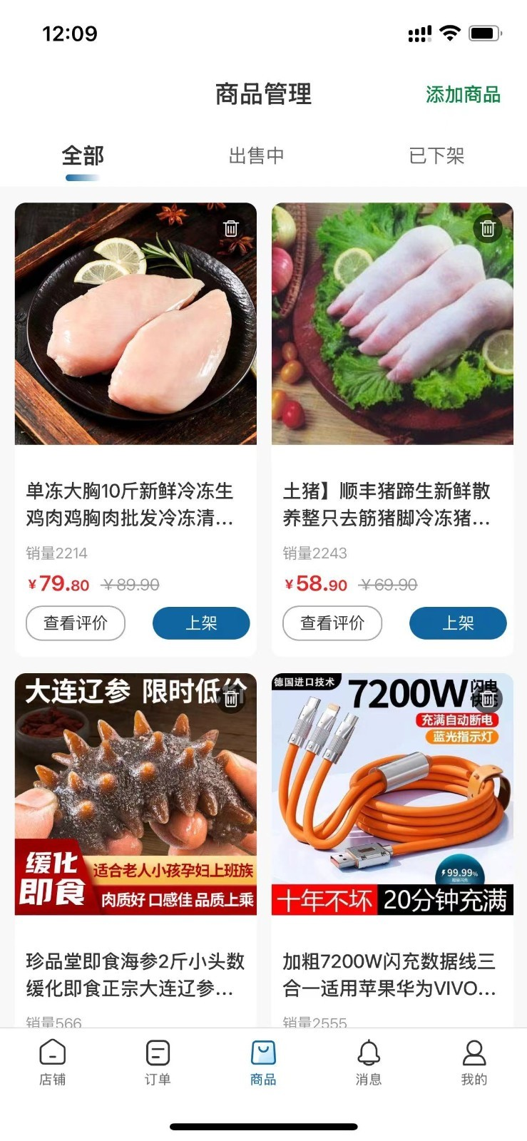 冷链品牌仓商家端(4)