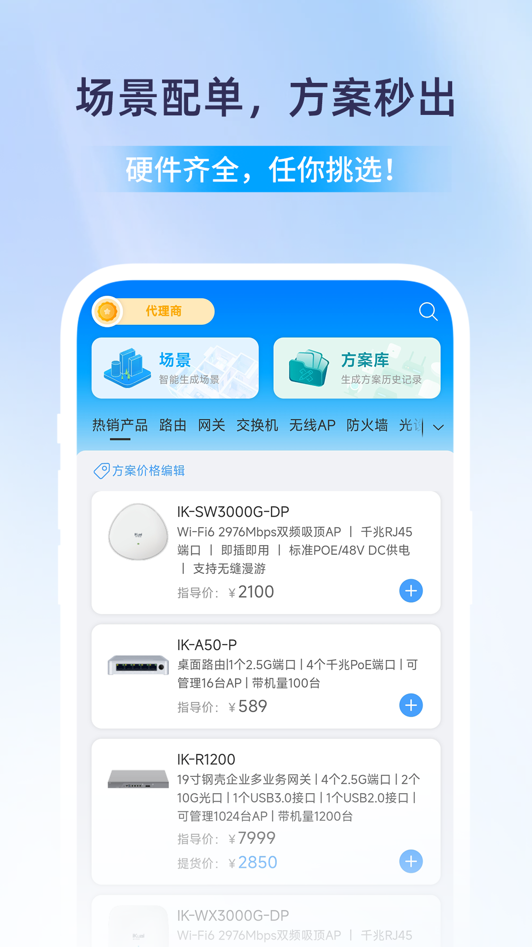 爱快iKuai(3)