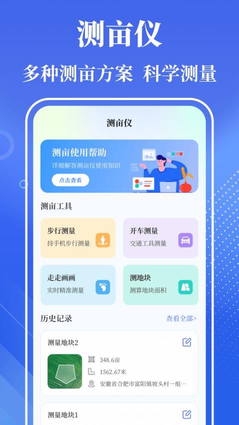 手机尺子Smart(1)