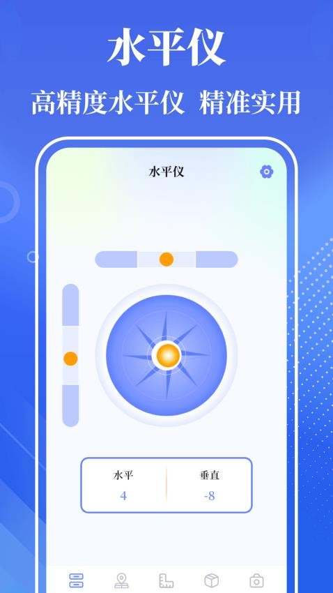 手机尺子Smart(2)