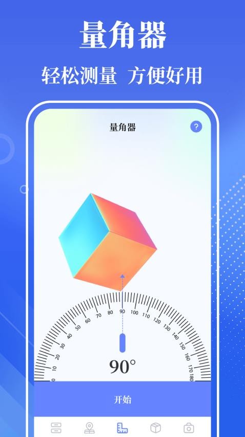 手机尺子Smart(3)